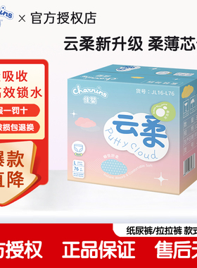 佳婴云柔拉拉裤XL码76片加大LXXLXXXL超薄透气婴儿尿不湿非纸尿裤