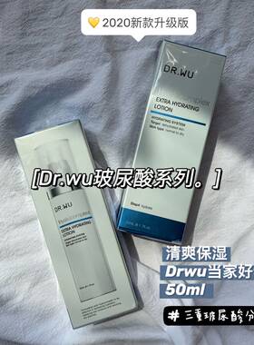 小七台湾热卖DR.WU玻尿酸精华乳50ml drwu补水保湿锁水均衡乳液