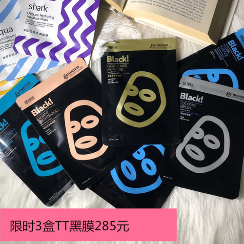 3件285元免税店买征服台湾TT面膜