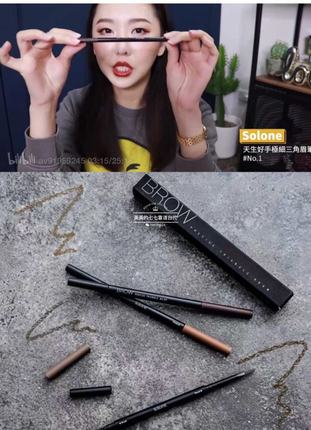 catie推荐台湾solone天生好手极细三角眉笔 带刷子防水不易晕染