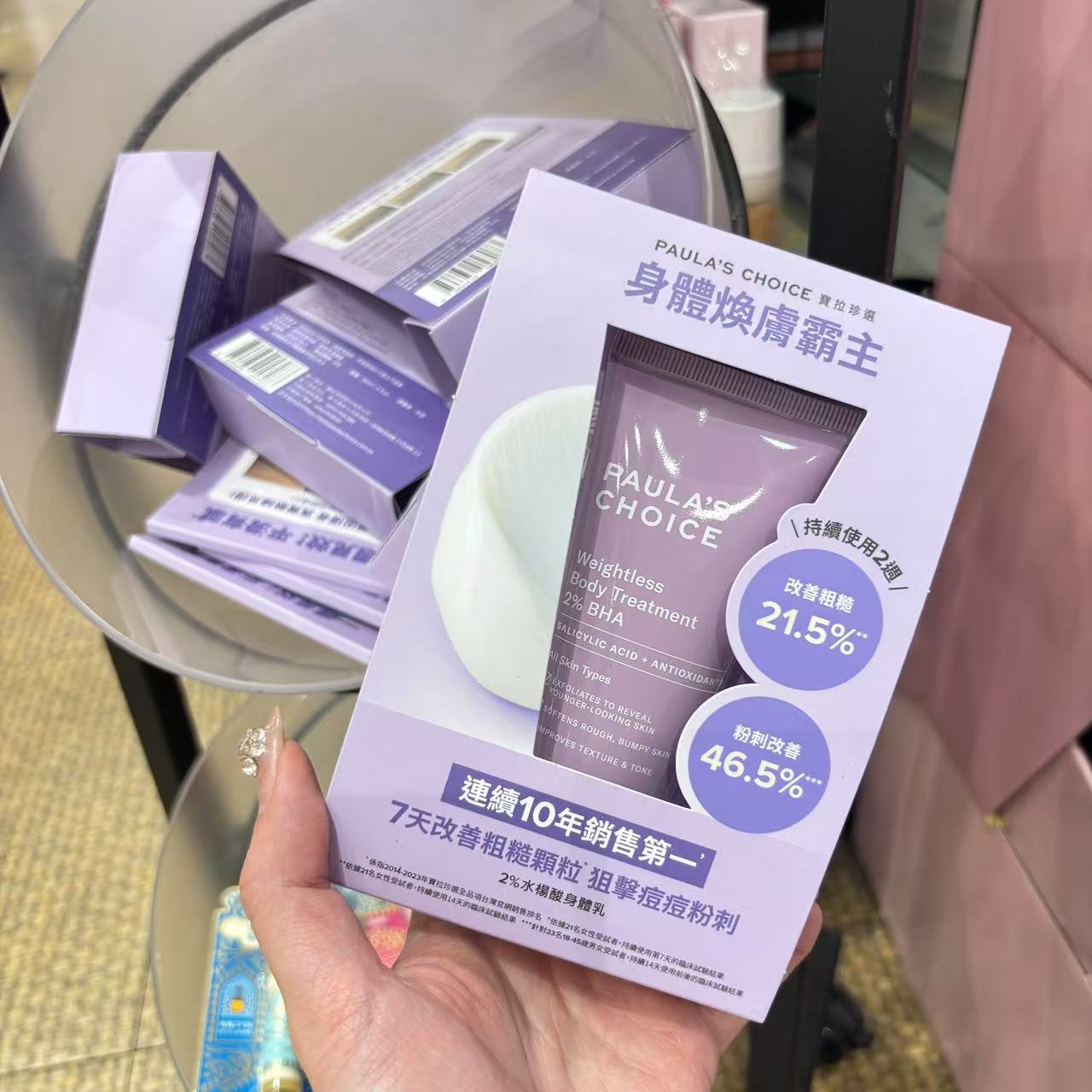 宝拉珍选2%水杨酸精华身体乳60ml/210ml 改善背痘去角质
