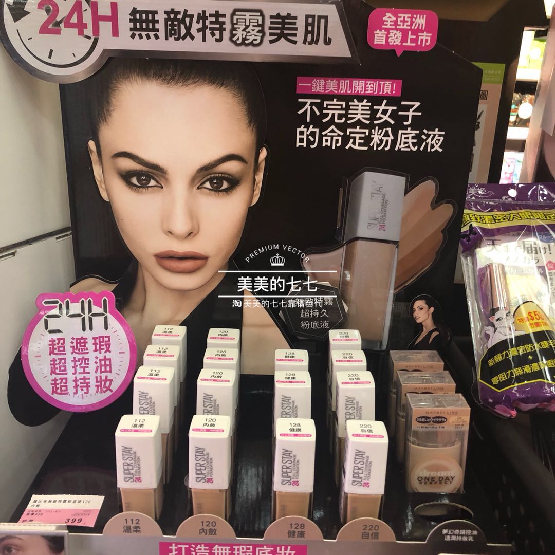 美宝莲superstay粉底液24小时保湿高遮瑕持久控油哑光