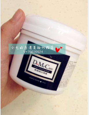 台湾热卖欣兰do me care黑里透白冻膜清洁面膜225g500g黑头白头敷
