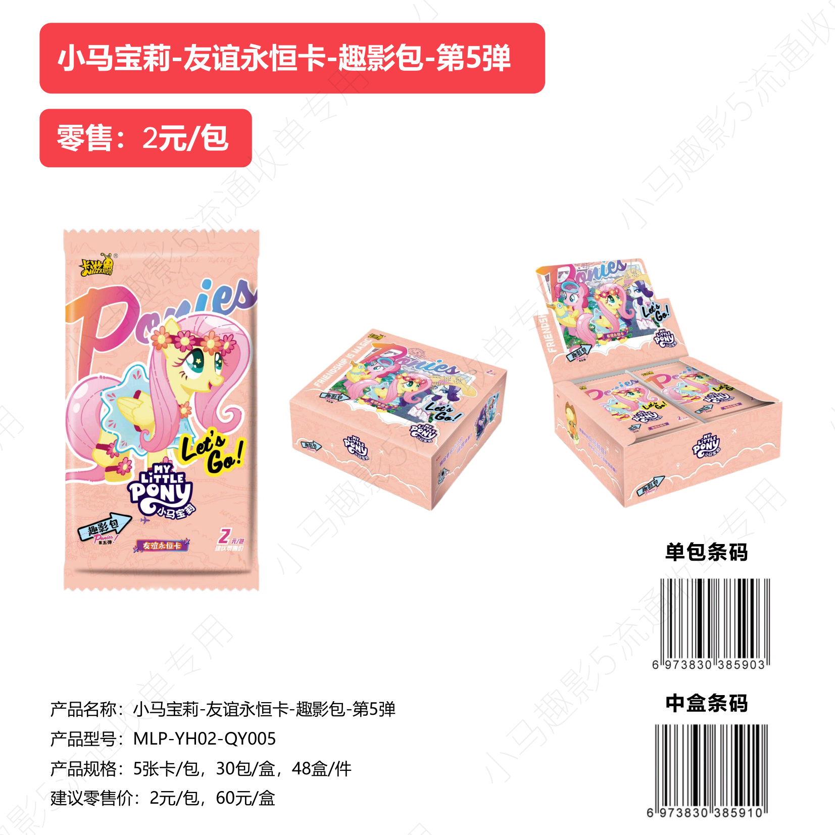 卡游小马宝莉趣影包第五弹