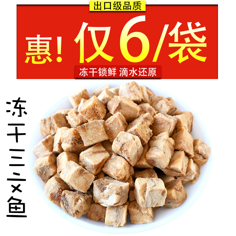 冻干三文鱼猫咪零食金枪鱼肉粒磨牙营养增肥发腮主食幼狗猫粮拌饭 宠物/宠物食品及用品 猫冻干零食 原图主图