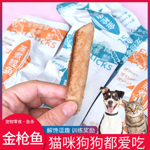 猫咪零食蒸煮鱼条金枪鱼
