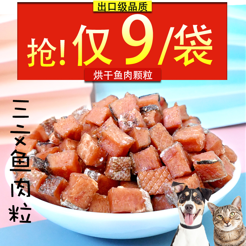 猫零食三文鱼粒增肥发腮美毛幼犬狗粮营养鸡肉鳕鱼皮烘干鱼块肉干 宠物/宠物食品及用品 猫风干零食/肉干/鱼干 原图主图