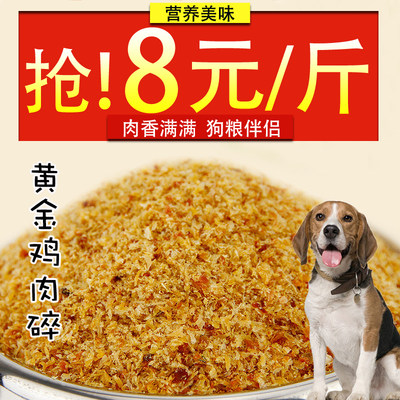 狗粮伴侣鸡肉碎宠物零食