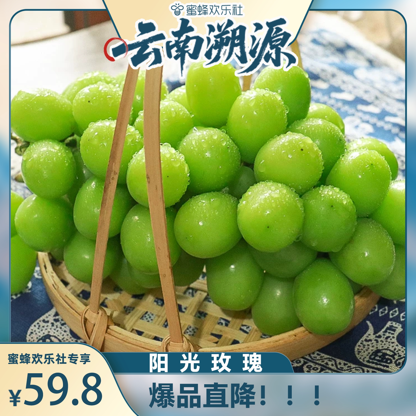 【云南溯源】云南现采阳光玫瑰晴葡萄/提子