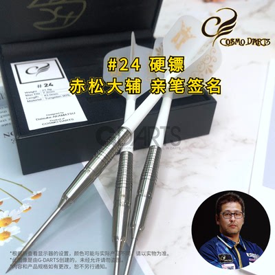 日本进口硬式飞镖Cosmo