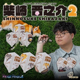 Cosmo Fit Flight 新款 柴崎晋之介2代 日本原装 飞镖翼 可爱柴犬