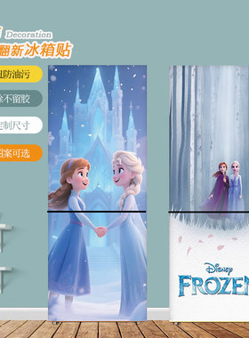 冰雪奇缘冰箱贴纸自粘翻新装饰创意冰箱门贴画冰箱贴纸全贴冰箱贴