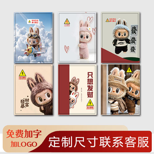 卡通充电桩贴纸家用电表箱保护箱遮挡翻新装饰美化警自粘防水贴