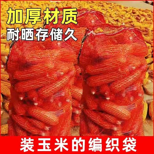 装玉米棒子网袋加密加厚