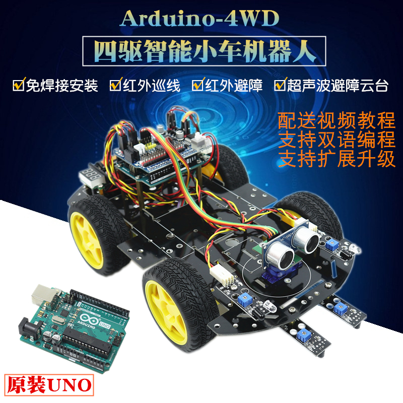 ArduinoUNOR3四驱智能小车循迹避障蓝牙入门DIY套件图形编程学习