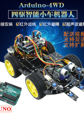 ArduinoUNOR3四驱智能小车循迹避障蓝牙入门DIY套件图形编程学习