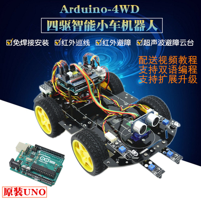 arduino智能小车蓝牙编程diy套件