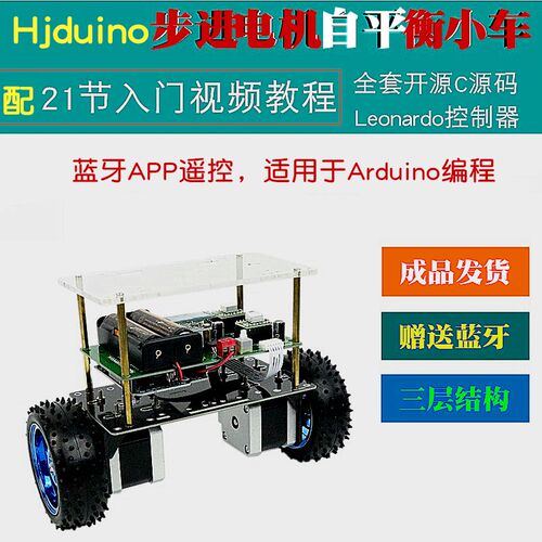 两轮平衡车R3步进电机慧净电子