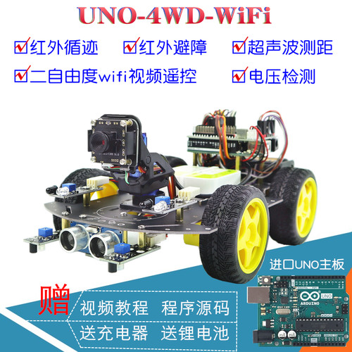 星慈光HJduino循迹避障智能小车 WIFI双轴云台智能小车机器人