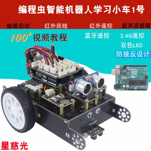 编程虫Arduino智能小车循迹避障
