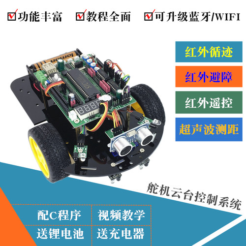 51wifi机器人套件单片机 2WD智能小车超声波测距循迹避障智能小车
