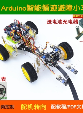 星慈光课堂HJduino循迹避障小车套件 舵机转向智能小车wifi视频