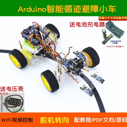 星慈光课堂HJduino循迹避障小车套件 舵机转向智能小车wifi视频