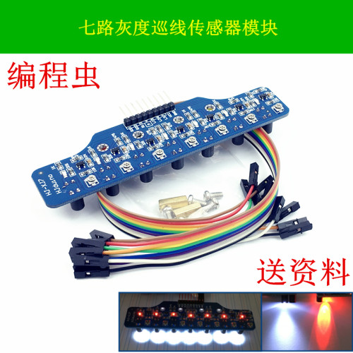七路数字量循迹巡线比赛慧净电子