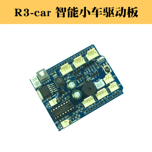 HJduinoL293D驱动板 智能小车机器人R3-car扩展板驱动模块带稳压