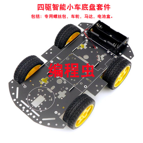 编程虫加硬4WD智能小车底盘套件 HJ四驱智能小车底盘四轮车架底盘