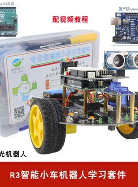 HJduino UNO智能小车套件 R3二驱循迹避障智能车机器人学习开发板