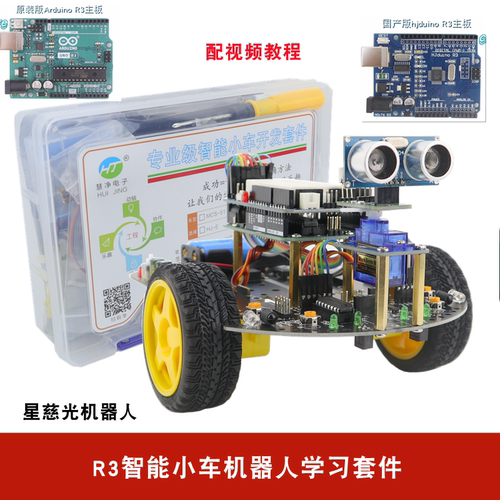 慧净电子ArduinoUNO循迹避障小车