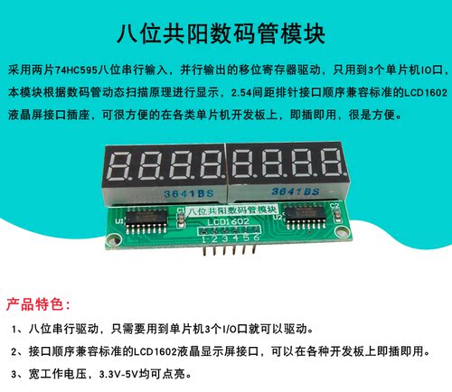 编程虫8位数码管模块 共阳数码管显示八位串行接口数码管模块
