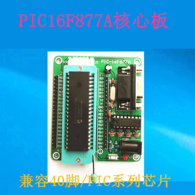 PIC小系统板实验板   PIC16F877A开发板  PIC单片机学习板