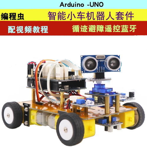 星慈光HJduino创客四驱编程机器人套件 UNOR3循迹避障遥控蓝牙