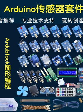 星慈光HJduino传感器创客套件 Ardublock图形编程 R3创客编程入门