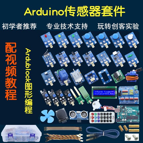 星慈光HJduino传感器创客套件 Ardublock图形编程 R3创客编程入门