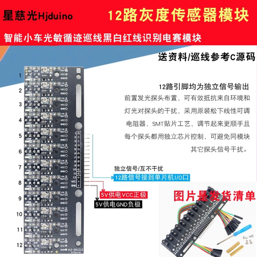 星慈光12路灰度传感器黑白红识别