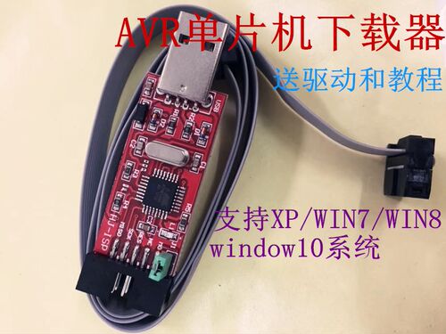 AVR单片机下载器  USBisp 编程器 AT89S51/52下载器 AVR烧写器