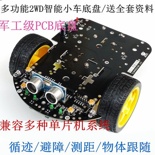 HL-1多功能小车底盘套件 智能小车底盘 集成循迹避障  超声波测距