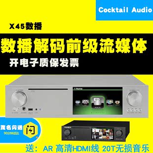 Cocktail 前级网络流媒体CD播放器多功能一体机 Audio X45数播解码