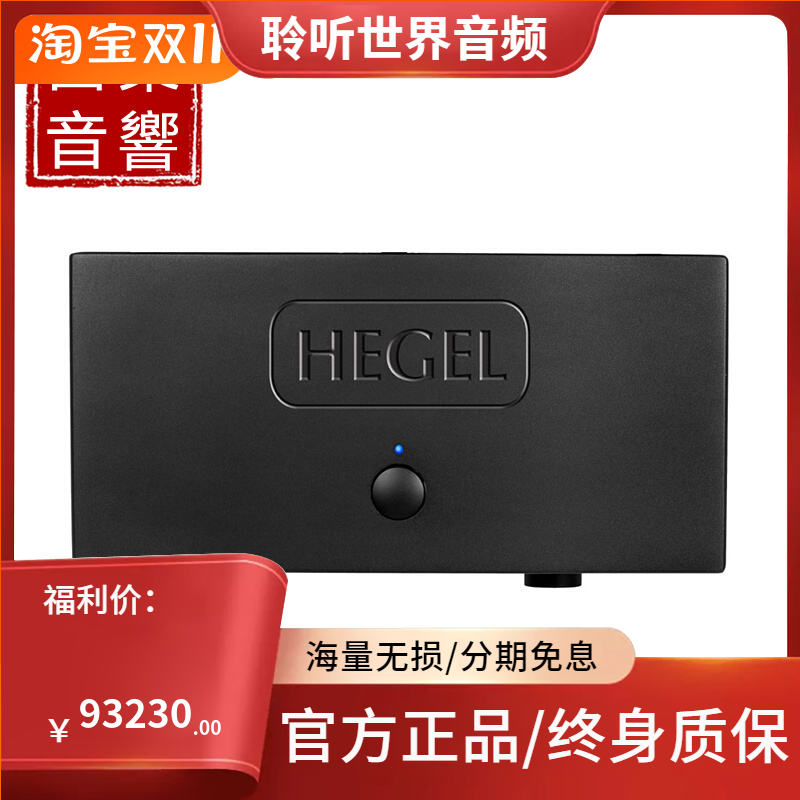 挪威原装进口黑格尔HEGEL H30旗舰发烧HIFI后级功放功率放大器