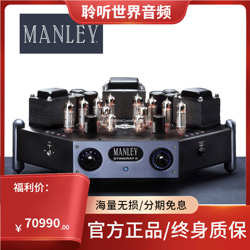 美国 manley 曼丽 stingray ii 魔鬼鱼 二代 合并功放 合并放大器