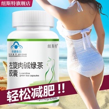 纽斯特左旋肉碱绿茶胶囊减肥瘦身燃脂顽固型排油搭纤婕苹果荷叶茶