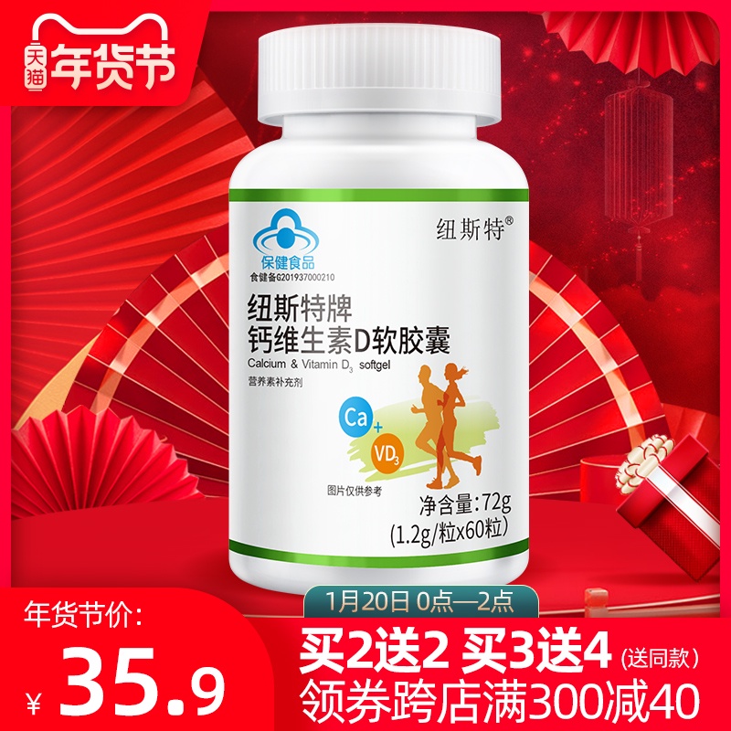 纽斯特钙维生素d3胶软囊碳酸钙青少年儿童长高女性补钙中老年钙片