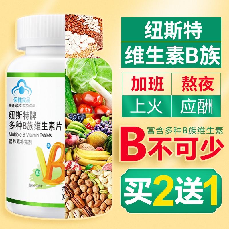 纽斯特维生素b族咀嚼片多种复合vb群 b1 b2 b6 b12官网正品