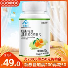 纽斯特维生素C咀嚼片含片维他命C片VC维C可搭配葡萄籽维生素E套餐