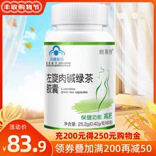 纽斯特左旋肉碱绿茶胶囊减肥瘦身燃脂顽固型排油搭纤婕苹果荷叶茶