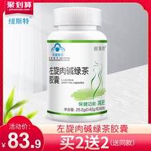 纽斯特左旋肉碱绿茶胶囊减肥瘦身燃脂顽固型排油搭纤婕苹果荷叶茶