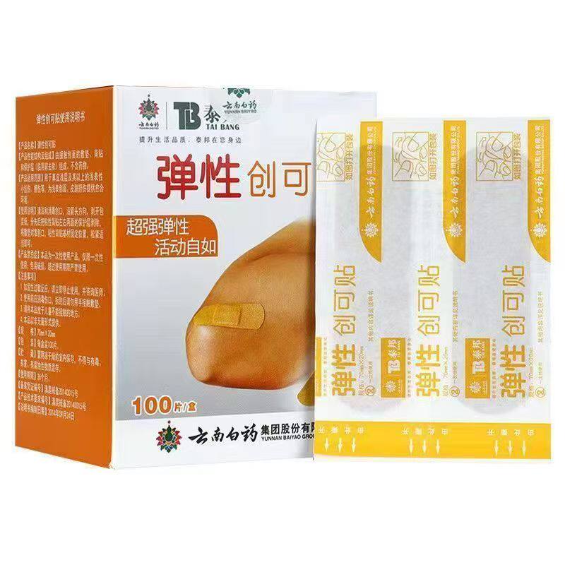 50片可发货云南白药泰邦弹性创可贴创口贴防皮肤浅表创伤擦伤损伤